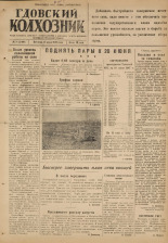 Гдовский колхозник. № 71, 1947.