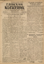 Гдовский колхозник. № 73, 1947.