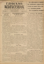 Гдовский колхозник. № 74, 1947.