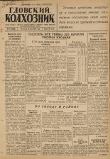 Гдовский колхозник. № 77, 1947. URL - https://pskovbook.ru/book/38606.