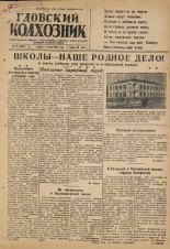 Гдовский колхозник. № 79, 1947.