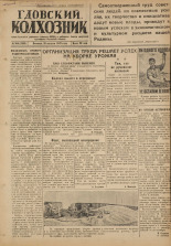 Гдовский колхозник. № 104, 1947.