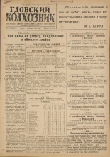 Гдовский колхозник. № 106, 1947.
