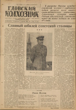 Гдовский колхозник. № 108, 1947.