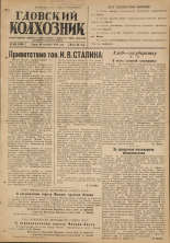 Гдовский колхозник. № 109, 1947.