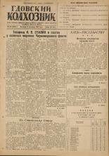 Гдовский колхозник. № 110, 1947.