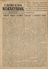 Гдовский колхозник. № 114, 1947. URL - https://pskovbook.ru/book/38621.
