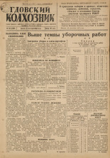 Гдовский колхозник. № 115, 1947.
