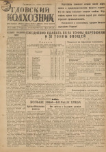 Гдовский колхозник. № 117, 1947.