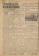Гдовский колхозник. № 120, 1947.
