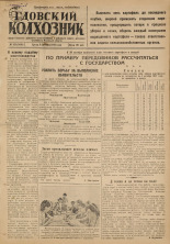 Гдовский колхозник. № 121, 1947. URL - https://pskovbook.ru/book/38628.