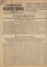Гдовский колхозник. № 122, 1947.