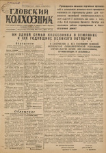 Гдовский колхозник. № 123, 1947. URL - https://pskovbook.ru/book/38630.