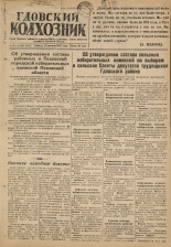 Гдовский колхозник. № 130-131, 1947.