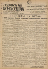 Гдовский колхозник. № 136, 1947.