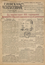 Гдовский колхозник. № 137-138, 1947.