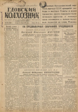 Гдовский колхозник. № 139, 1947.