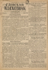 Гдовский колхозник. № 140, 1947. URL - https://pskovbook.ru/book/38642.