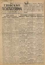 Гдовский колхозник. № 141, 1947.