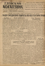 Гдовский колхозник. № 80, 1947.
