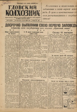 Гдовский колхозник. № 81, 1947.