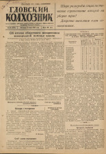 Гдовский колхозник. № 86, 1947. URL - https://pskovbook.ru/book/38663.