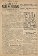 Гдовский колхозник. № 87, 1947. URL - https://pskovbook.ru/book/38664.