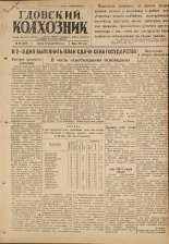 Гдовский колхозник. № 88, 1947. URL - https://pskovbook.ru/book/38665.