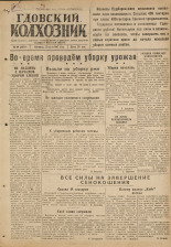 Гдовский колхозник. № 89, 1947. URL - https://pskovbook.ru/book/38666.