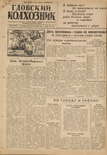 Гдовский колхозник. № 90, 1947. URL - https://pskovbook.ru/book/38667.