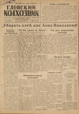Гдовский колхозник. № 91, 1947.