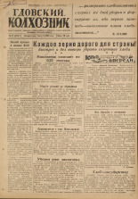 Гдовский колхозник. № 93, 1947.