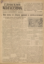 Гдовский колхозник. № 95, 1947. URL - https://pskovbook.ru/book/38672.