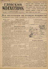 Гдовский колхозник. № 96, 1947. URL - https://pskovbook.ru/book/38673.