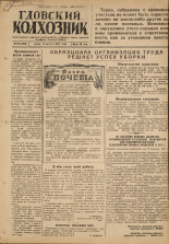 Гдовский колхозник. № 97, 1947.