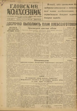 Гдовский колхозник. № 98, 1947. URL - https://pskovbook.ru/book/38675.