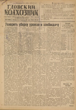Гдовский колхозник. № 99, 1947. URL - https://pskovbook.ru/book/38676.