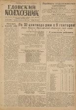 Гдовский колхозник. № 101, 1947.