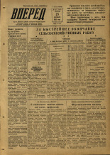 Вперед. № 127, 1953. URL - https://pskovbook.ru/book/38681.