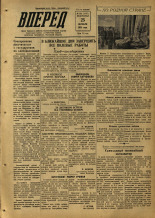 Вперед. № 128, 1953.