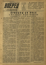 Вперед. № 129, 1953.