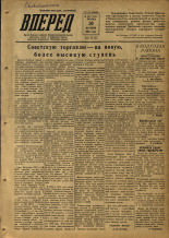 Вперед. № 130, 1953.