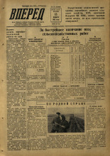 Вперед. № 135, 1953.