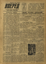 Вперед. № 136, 1953.