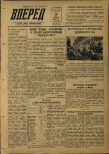 Вперед. № 137, 1953. URL - https://pskovbook.ru/book/38687.