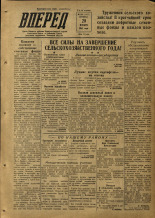 Вперед. № 138 , 1953.