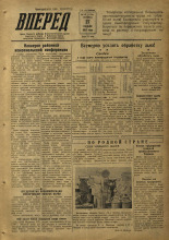 Вперед. № 141, 1953.