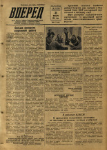 Вперед. № 14, 1954. URL - https://pskovbook.ru/book/38708.