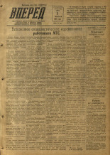 Вперед. № 15, 1954.