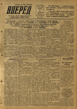 Вперед. № 16, 1954. URL - https://pskovbook.ru/book/38710.